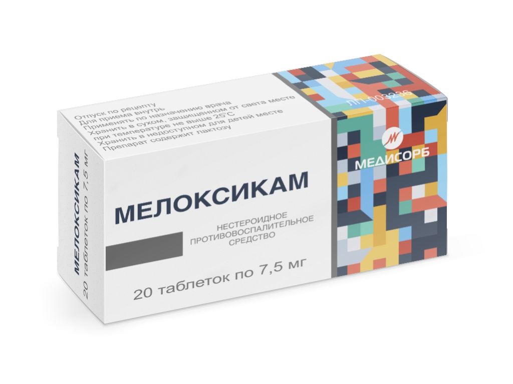 Купить мелоксикам в таблетках 15 мг